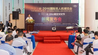 天空之翼国际无人机博览会今日在富力中心举办发布会