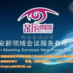西安一站式会议及展览服务解决方案 专业助力高效会务与展示