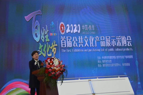 特供丨1300万文化服务送给你 焦作市百姓文化节暨首届公共文化产品展示采购会圆满举办