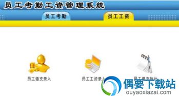 宏达混凝土制品厂员工考勤管理系统 v1.1 提升管理效率的软件解决方案